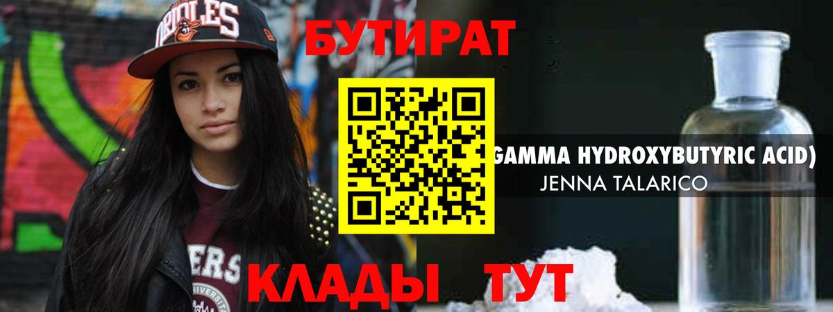 Бутират вода Медногорск
