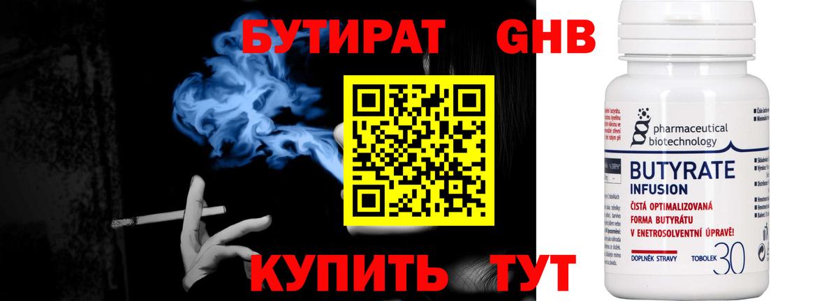 Медногорск  Бутират  Вход с VPN  БУТИРАТ вода 