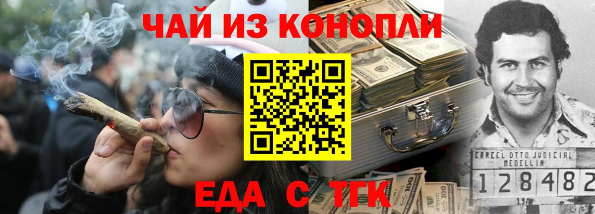 Еда ТГК марихуана  Вход с VPN  Медногорск 