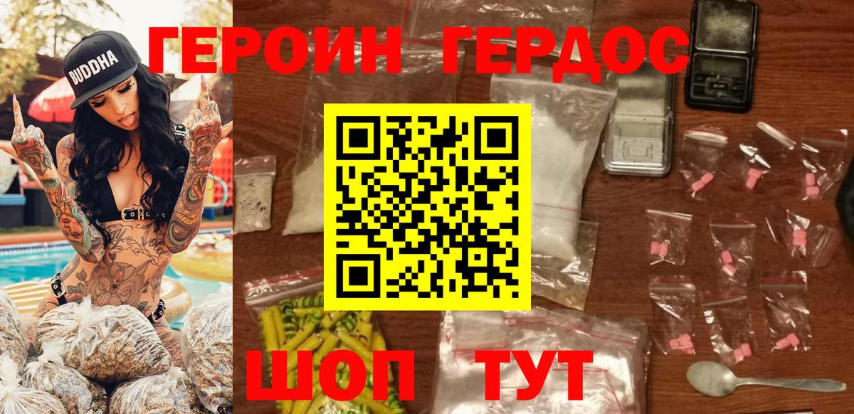 Медногорск  ГЕРОИН Heroin  Вход с VPN 